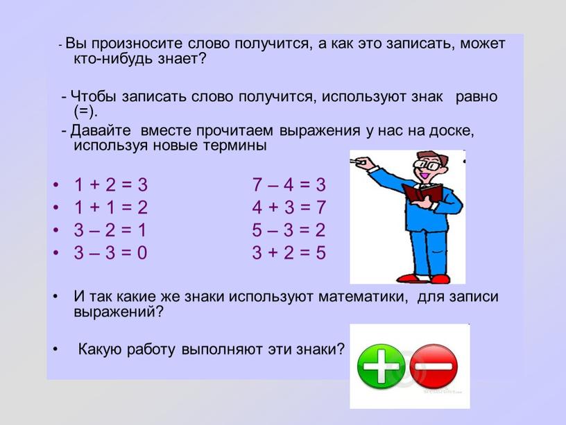 Вы произносите слово получится, а как это записать, может кто-нибудь знает? -