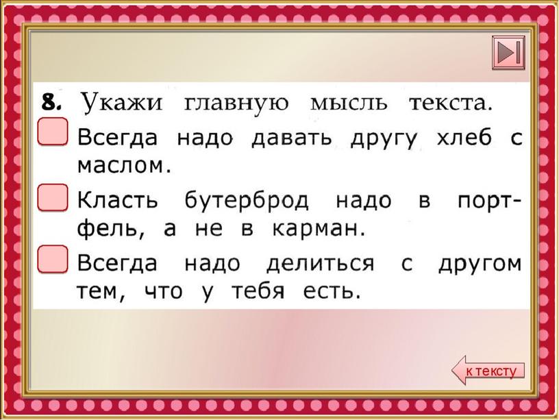 Тема индивидуального занятия "Мой друг" (для младших школьников с ОВЗ).