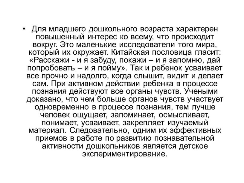 Для младшего дошкольного возраста характерен повышенный интерес ко всему, что происходит вокруг