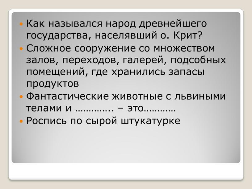 Как назывался народ древнейшего государства, населявший о