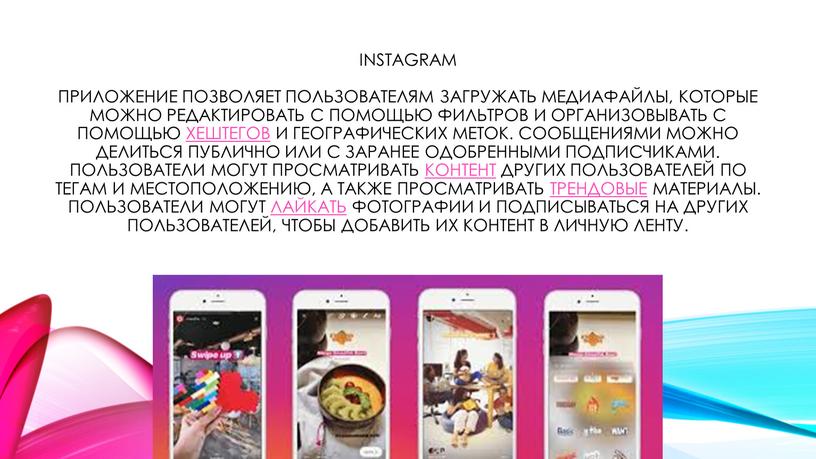 Tagram Приложение позволяет пользователям загружать медиафайлы, которые можно редактировать с помощью фильтров и организовывать с помощью хештегов и географических меток