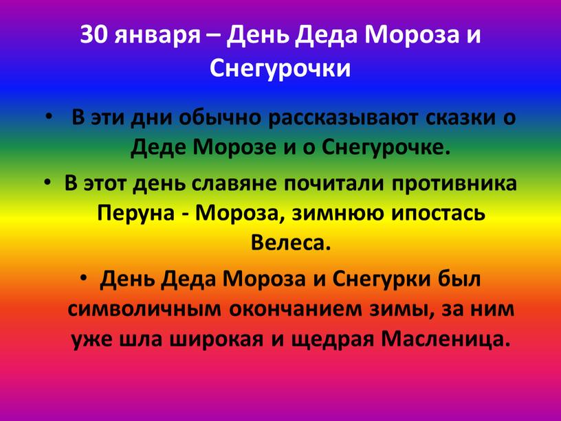 День Деда Мороза и Снегурочки