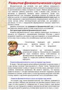 Обложка для материала Развитие фонематического слуха