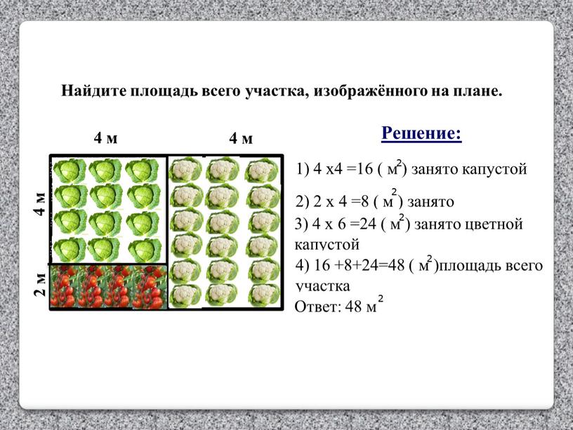 Найдите площадь всего участка, изображённого на плане