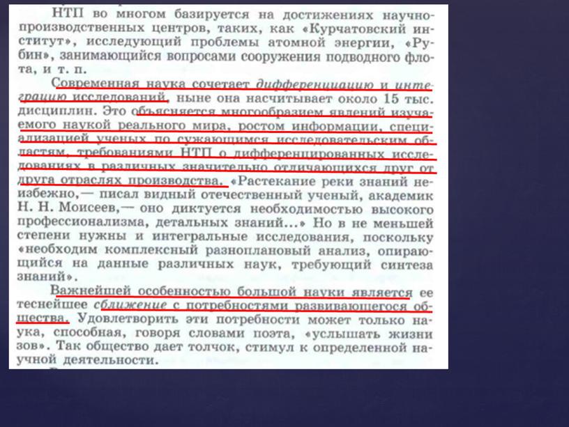 Обществознание. Тема: "Наука и образрвание"