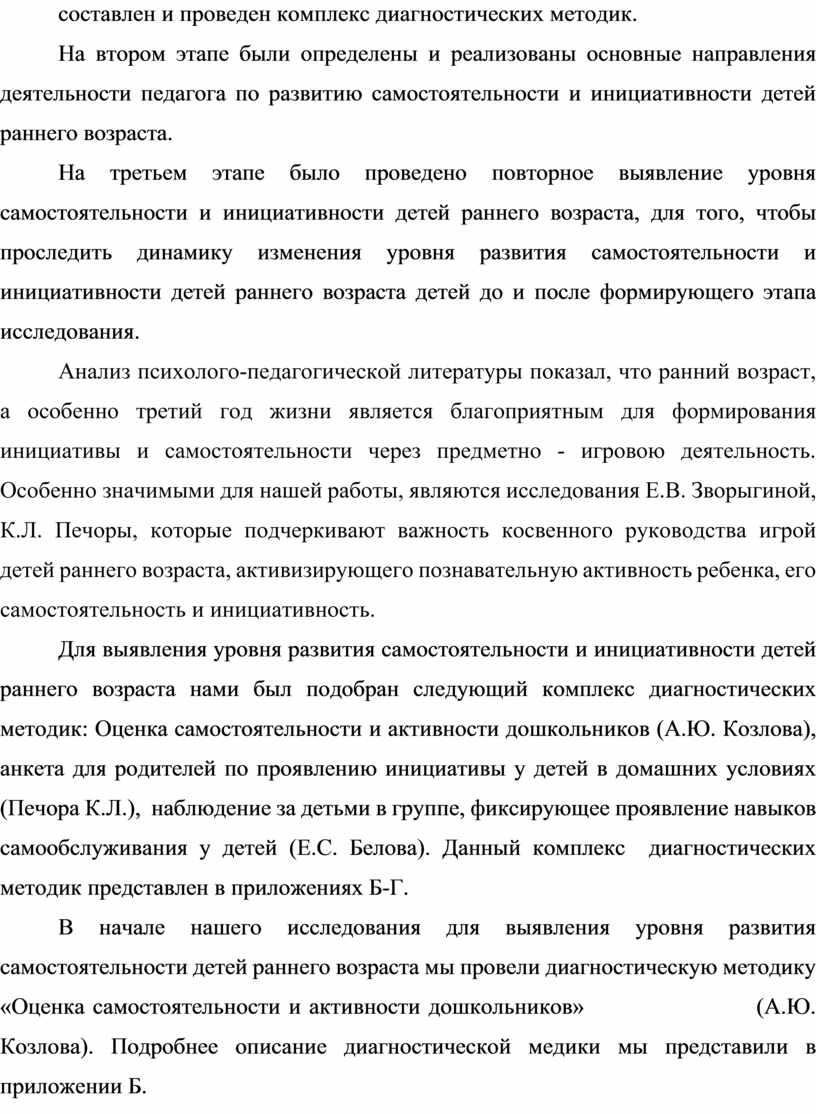 Развитие инициативы и самостоятельности детей раннего возраста в предметно- игровой деятельности.