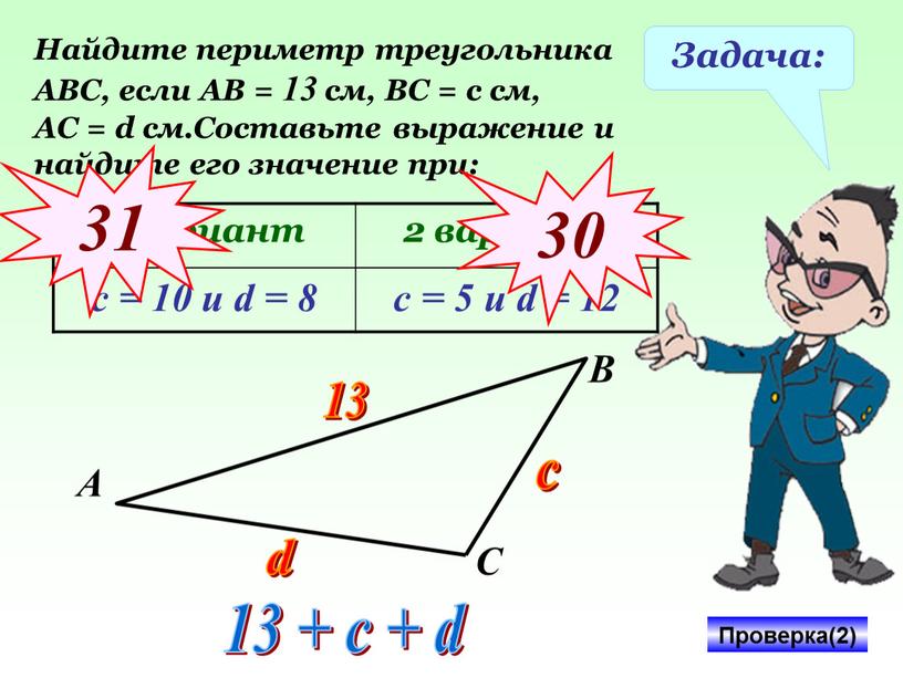 Задача: Найдите периметр треугольника