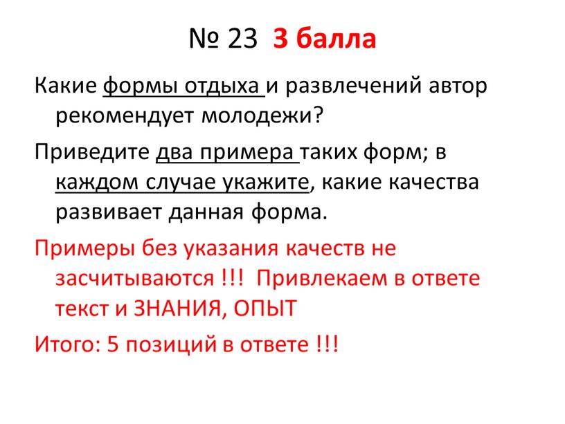 Какие формы отдыха и развлечений автор рекомендует молодежи?