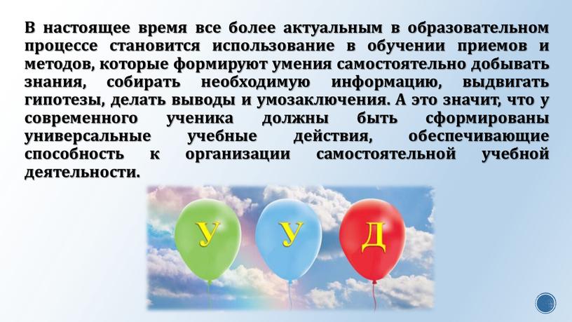 В настоящее время все более актуальным в образовательном процессе становится использование в обучении приемов и методов, которые формируют умения самостоятельно добывать знания, собирать необходимую информацию,…