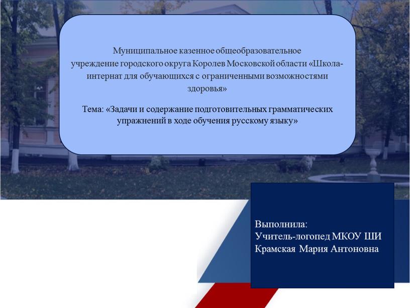 Муниципальное казенное общеобразовательное учреждение городского округа