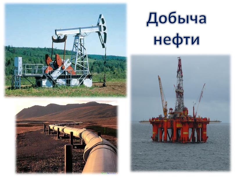 Добыча нефти