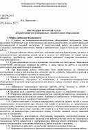 Обложка для материала ИНСТРУКЦИЯ ПО ОХРАНЕ ТРУДА. Для работающих на копировально - множительном оборудовании