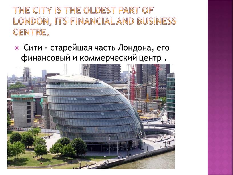 The City is the oldest part of