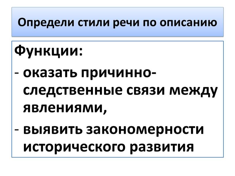 Определи стили речи по описанию