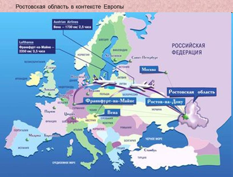 Ростовская область в контексте