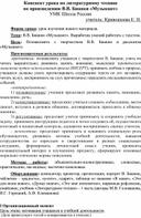 Методическая разработка урока  литературного чтения к произведению В. Бианки "Музыкант"