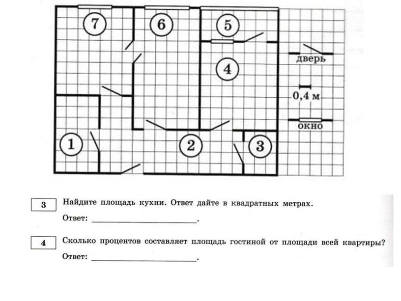 ОГЭ КОМНАТЫ РАЗБОР