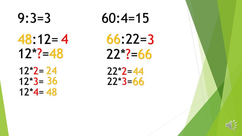 9:3=3 60:4=15 48:12= 12*2= 24 12*3= 36 12*4= 48 4 66:22= 22*?=66 12*?=48 22*2= 44 22*3= 66 3