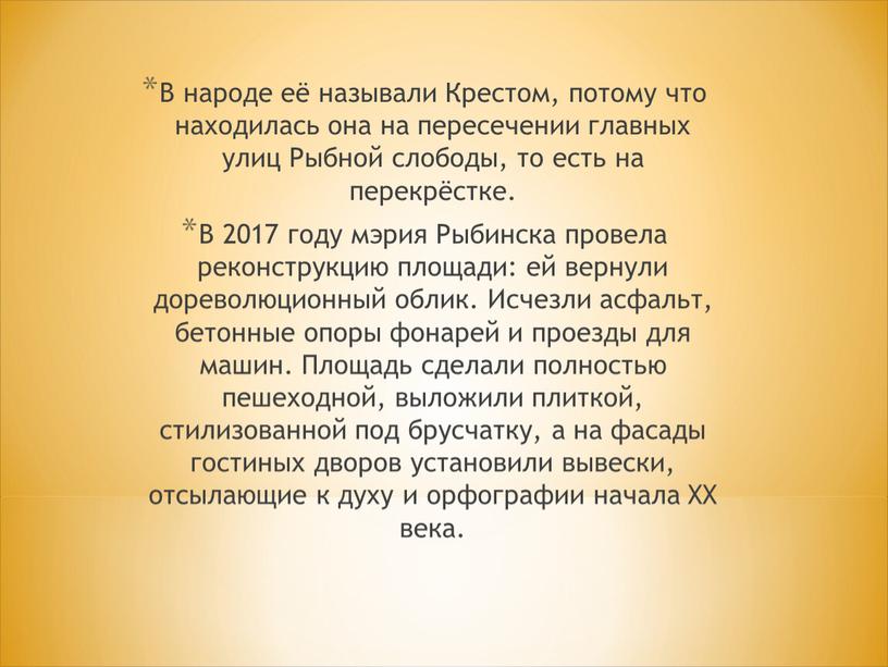 В народе её называли Крестом, потому что находилась она на пересечении главных улиц