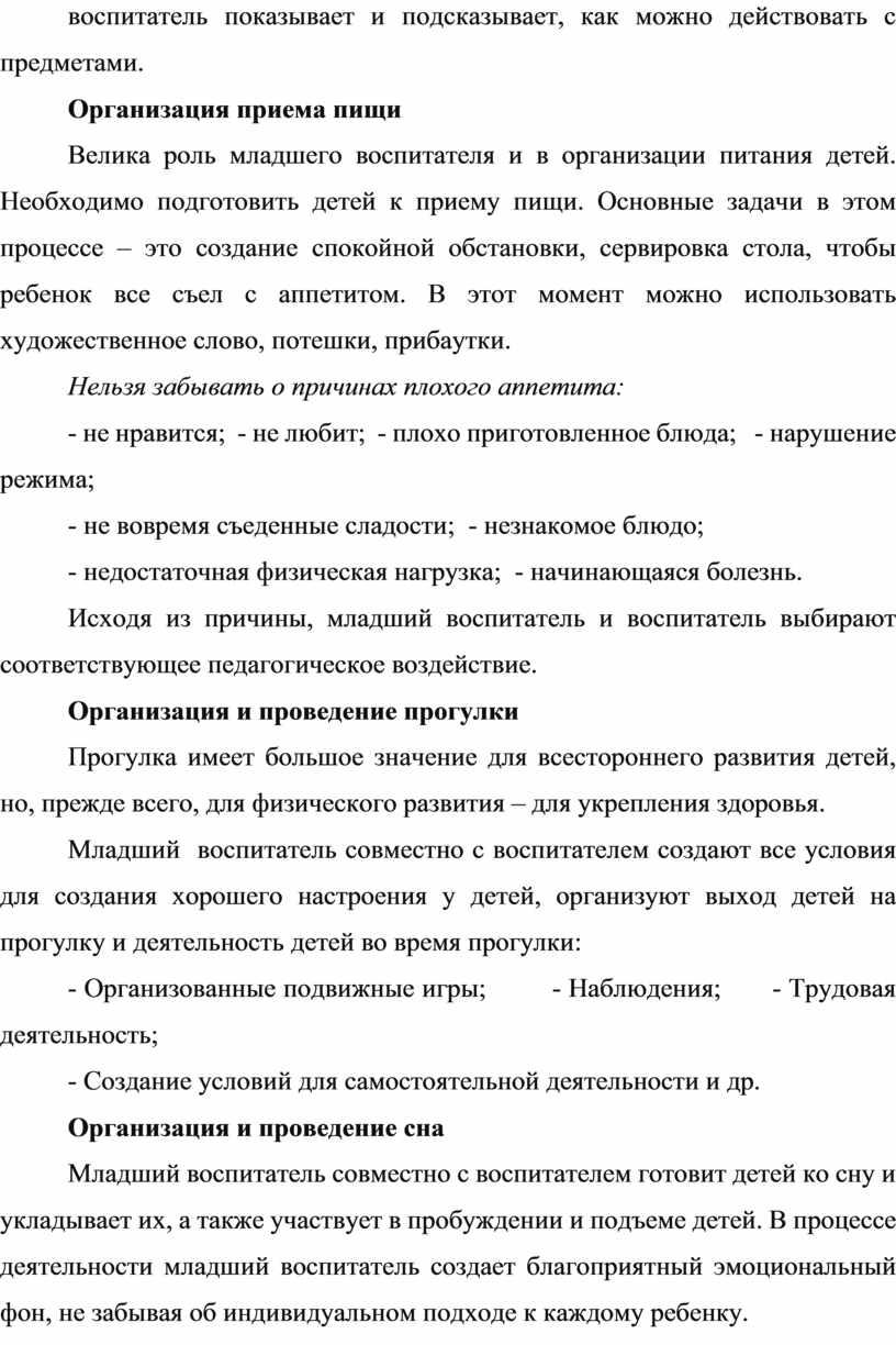 Организация приема пищи Велика роль младшего воспитателя и в организации питания детей