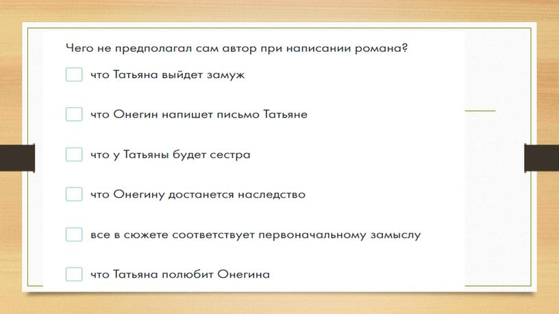 Автор как идейно-композиционный и лирический центр романа (9 класс)