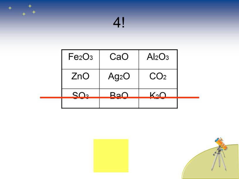 Fе2O3 CaO Al2O3 ZnO Ag2O CO2 SO3