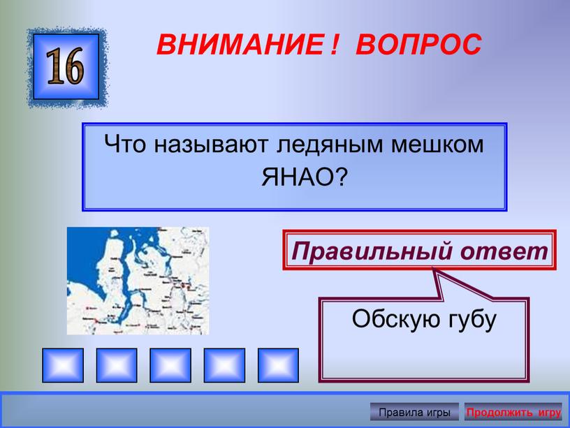 ВНИМАНИЕ ! ВОПРОС Что называют ледяным мешком