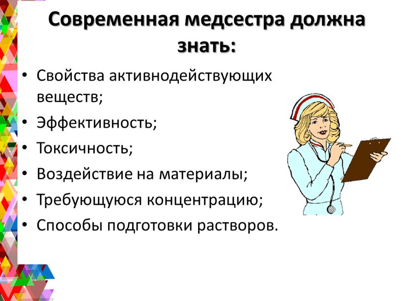 Современная медсестра должна знать: