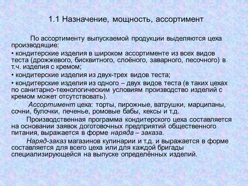 Назначение, мощность, ассортимент