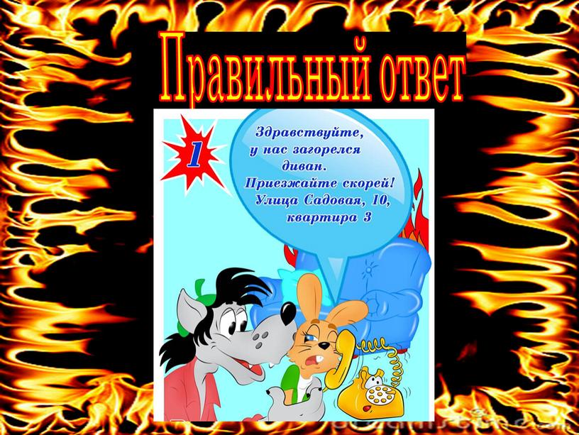 Правильный ответ