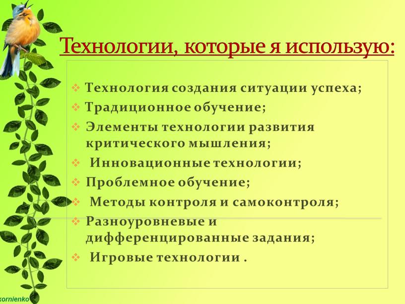 Технологии, которые я использую: