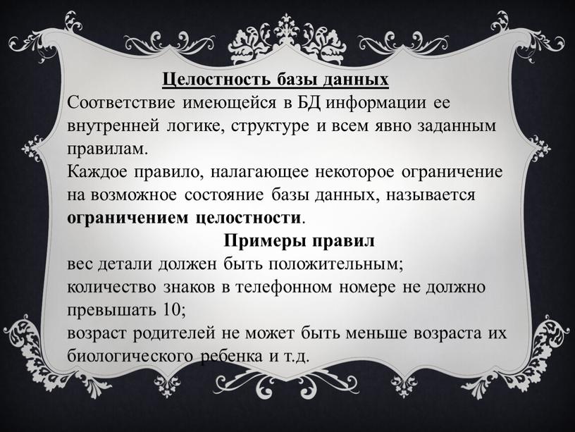 Технологии  баз  данных