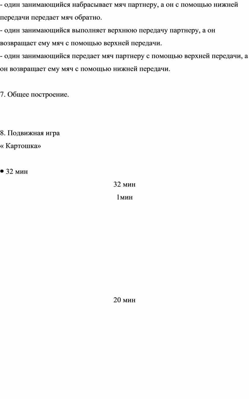 Общее построение. 8. Подвижная игра «
