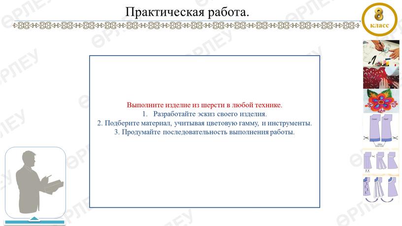 Практическая работа. Выполните изделие из шерсти в любой технике