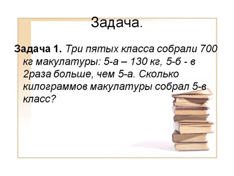 Математические задачи на смекалку