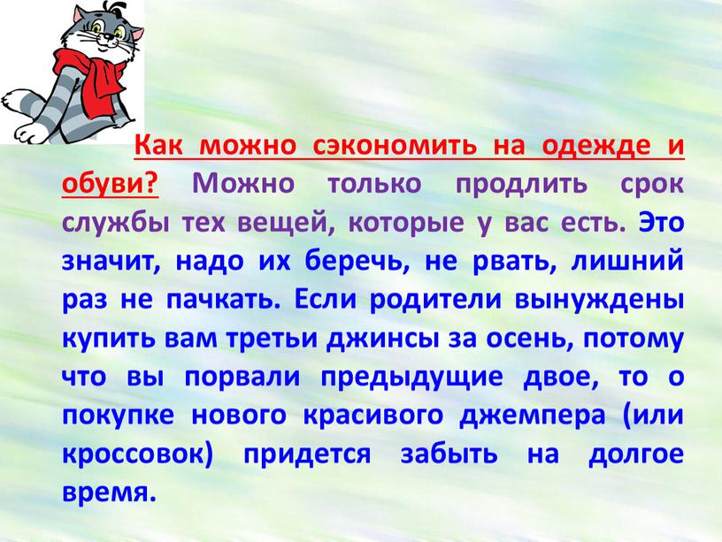 Как можно сэкономить на одежде и обуви?