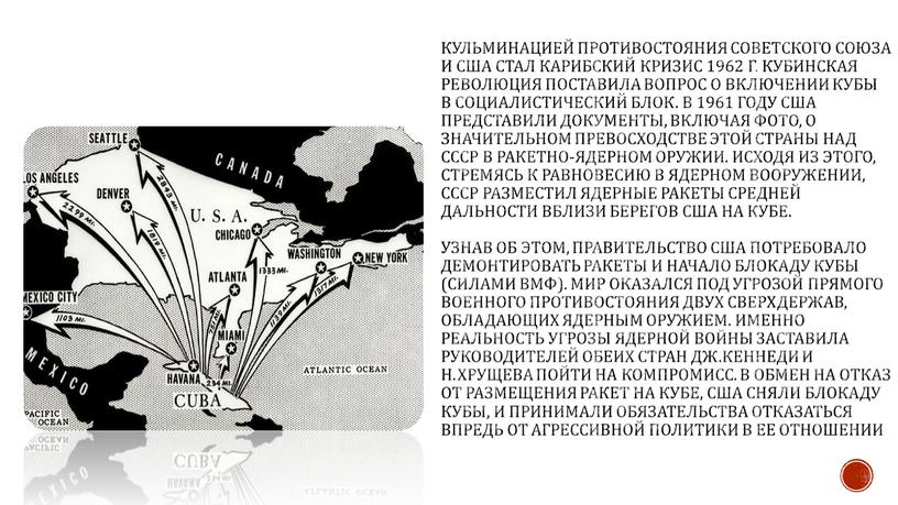 Кульминацией противостояния Советского