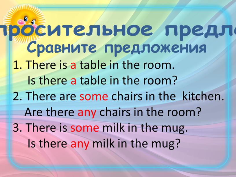 Сравните предложения 1. There is a table in the room