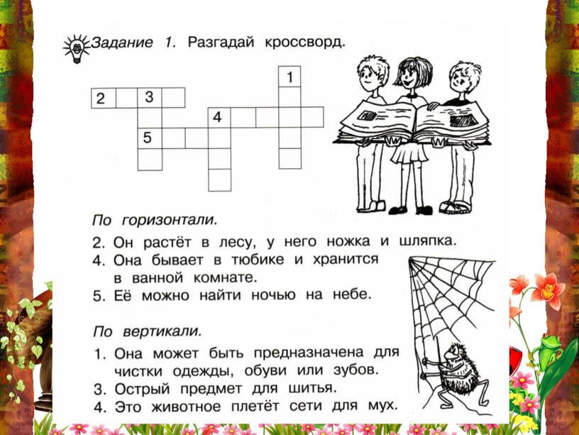 Занимательная лингвистика, занятие 8