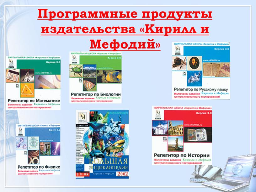 Программные продукты издательства «Кирилл и
