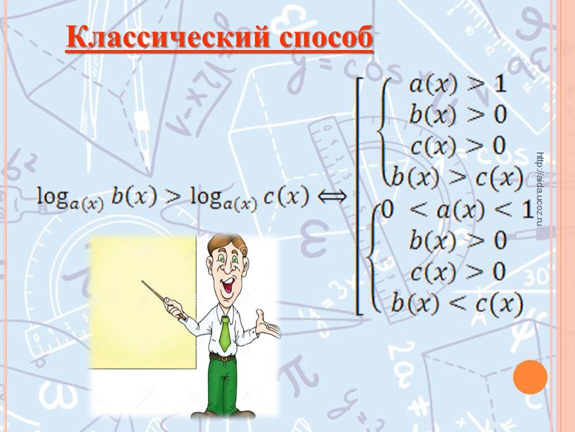 Классический способ http://aida