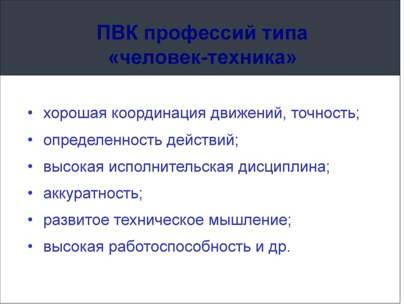 Классификация профессий по Е.А.Климову
