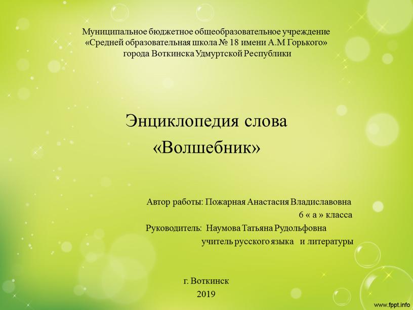 Муниципальное бюджетное общеобразовательное учреждение «Средней образовательная школа № 18 имени