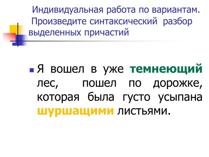 Индивидуальная работа по вариантам