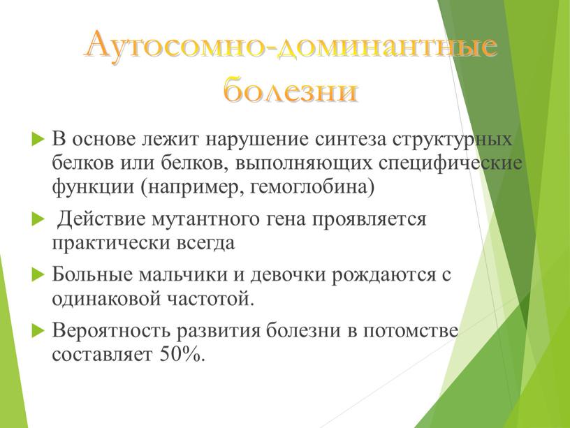 В основе лежит нарушение синтеза структурных белков или белков, выполняющих специфические функции (например, гемоглобина)