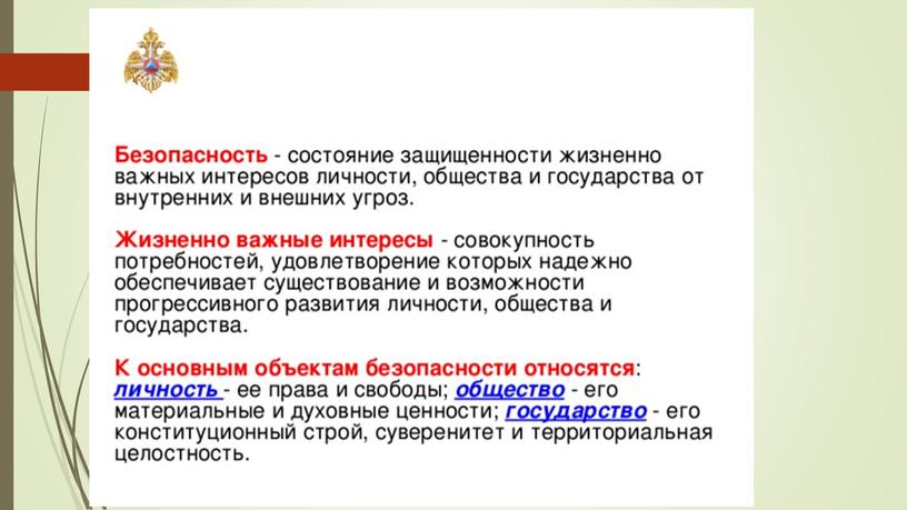 Презентация к уроку по ОБЖ в 11 классе по теме "Культура безопасности жизнедеятельности человека".