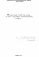 Технологическая карта урока по теме "Семейные правоотношения"