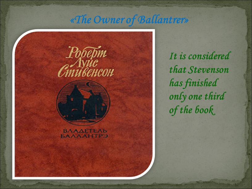 The Owner of Ballantrer» It is considered that