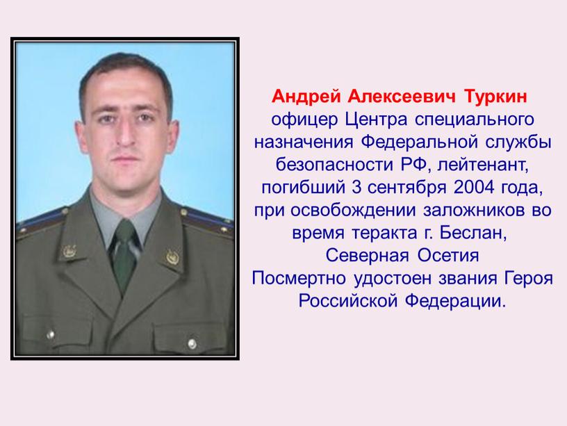 Андрей Алексеевич Туркин офицер