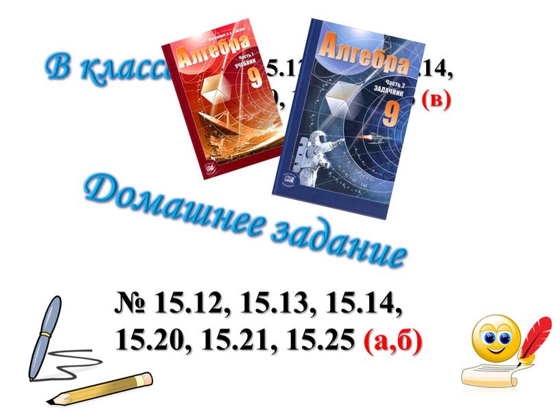 В классе № 15.12, 15.13, 15.14, 15